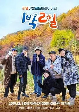 向往的生活7海报