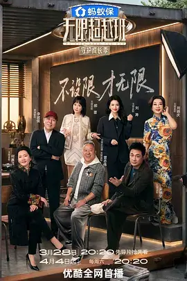 花儿与少年6海报